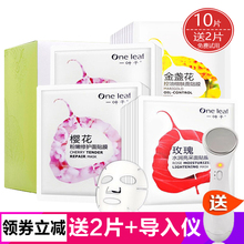 一叶子面膜韩束旗舰店正品樱花玫瑰粉嫩修护亮肤保湿控油祛痘护肤