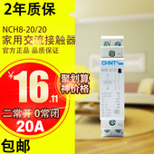 230V家用交流接触器20A2常开0常闭 220 NCH8 正泰正品