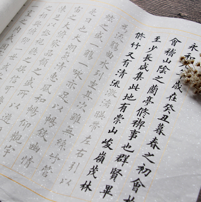 包邮兰亭序欧体毛笔小楷临摹字帖描红10遍宣纸初学练习书法