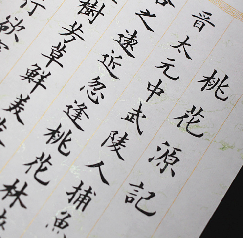新品精美款颜真卿偏大字体小楷千字文毛笔临摹描红宣纸3.2米字帖