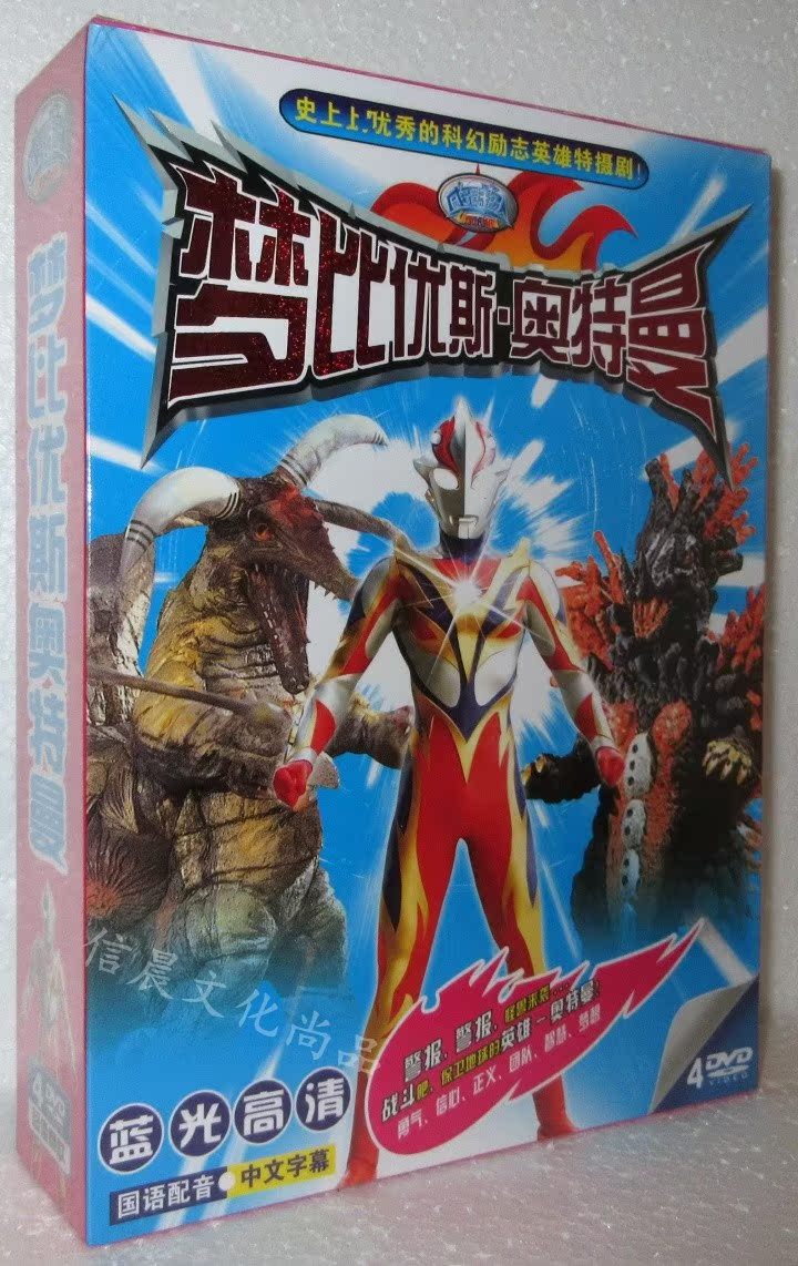 50集少儿科幻卡通剧 梦比优斯奥特曼dvd光盘4dvd碟片国语发音