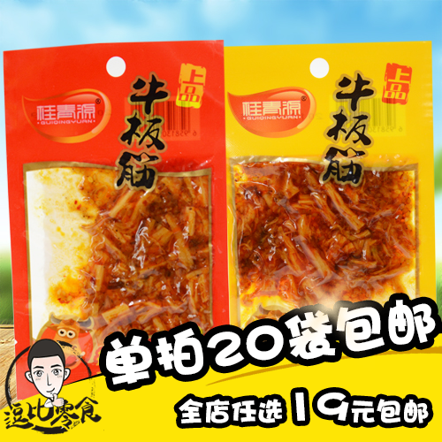 20袋包邮 桂青源上品牛板筋 香辣味牛筋韩国朝鲜风味13g延城牛筋