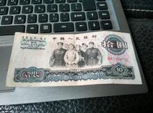 原票 拍下告知纸币号码 非常好 第三套人民币十元