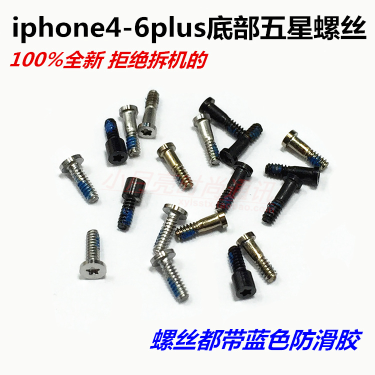 苹果iphone4 4s 5 5s 5c 6 6plus底部 后盖螺丝 0.8五角星螺丝