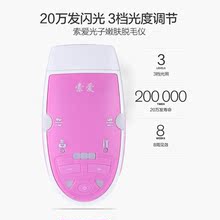 索爱激光脱毛仪器家用全身男女腿腋下阴毛私处冰点无痛光子脱毛机
