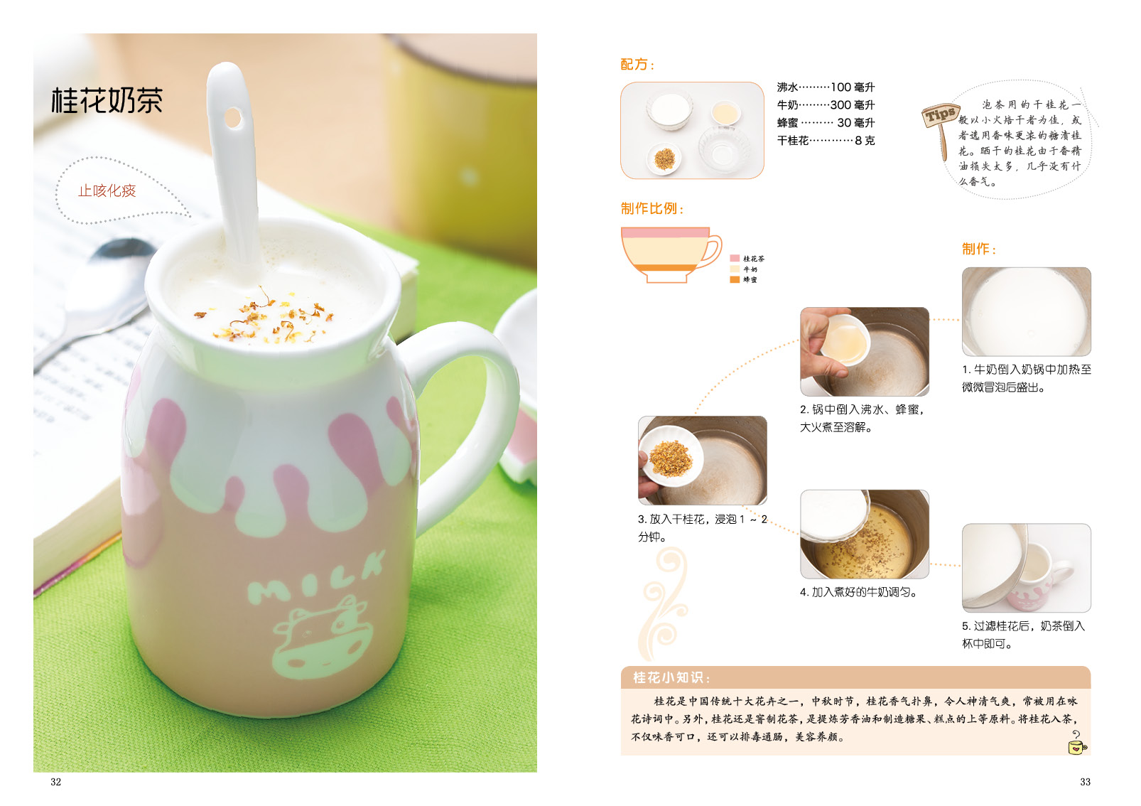 奶茶驾到 50款健康奶茶自制全图解 开奶茶店的书 经营