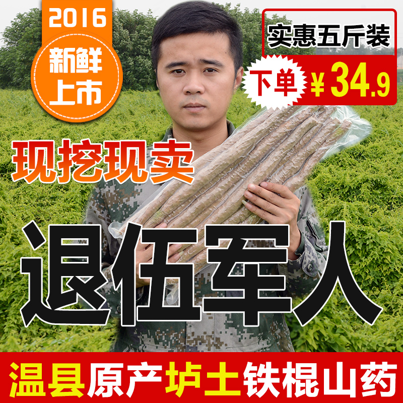 怀元河南焦作温县正宗●垆土●新鲜铁棍山药怀淮山药包邮5斤装