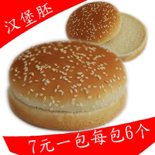 包邮 肯德基家庭商用批发一包6个拍12包 KFC汉堡胚面包胚