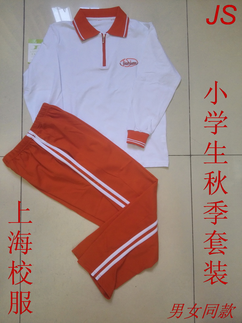 上海市 小学生白色长袖t恤 橙色长裤子 健生校服春秋款 男女同款