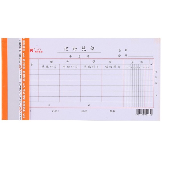 5本装 莱特2301记账凭证 财务单金额记账凭证 单金额记账凭证