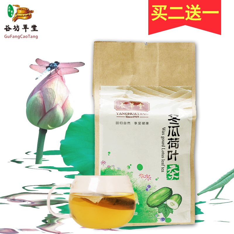 冬瓜荷叶茶干荷叶花草茶决明子袋泡荷叶茶去肚子纯天然