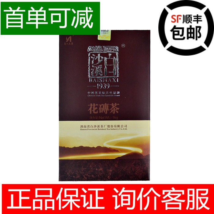 【首单可减】正品白沙溪黑茶花砖茶手工长砖2kg，2000g