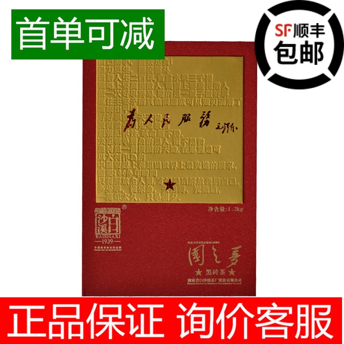 【首单可减】正品白沙溪黑茶国之梦黑砖茶1200g 机打发票