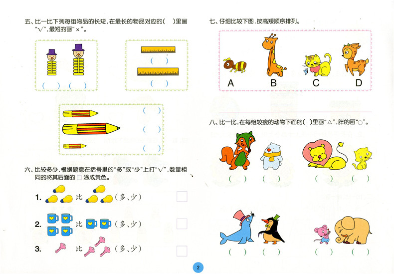 数学1 幼儿园衔接练习题幼升小学入学准备幼小衔接考试卷幼升小测试卷