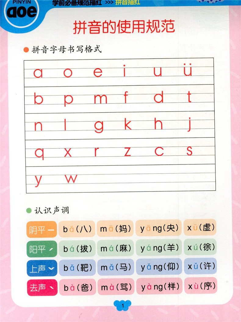 幼儿园拼音教案怎么写关键词为教幼儿写数字1到10教幼儿园具备
