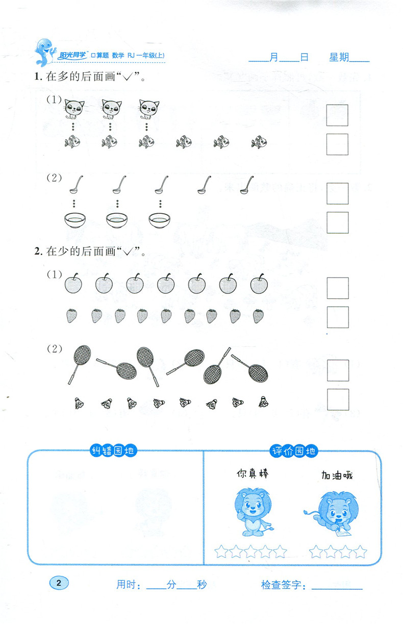 人教版rj 宇轩图书 1年级口算心算巧算速算上册 一年级口算训练卡