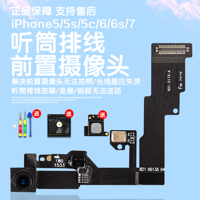 苹果iphone6听筒排线6s 6p 6sp 7p前置摄像头plus麦克风5s总成5$