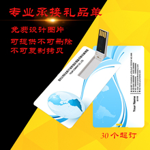 优盘定做16g 企业展会定制logo 卡片式礼品U盘4GB 卡片u盘定制8g
