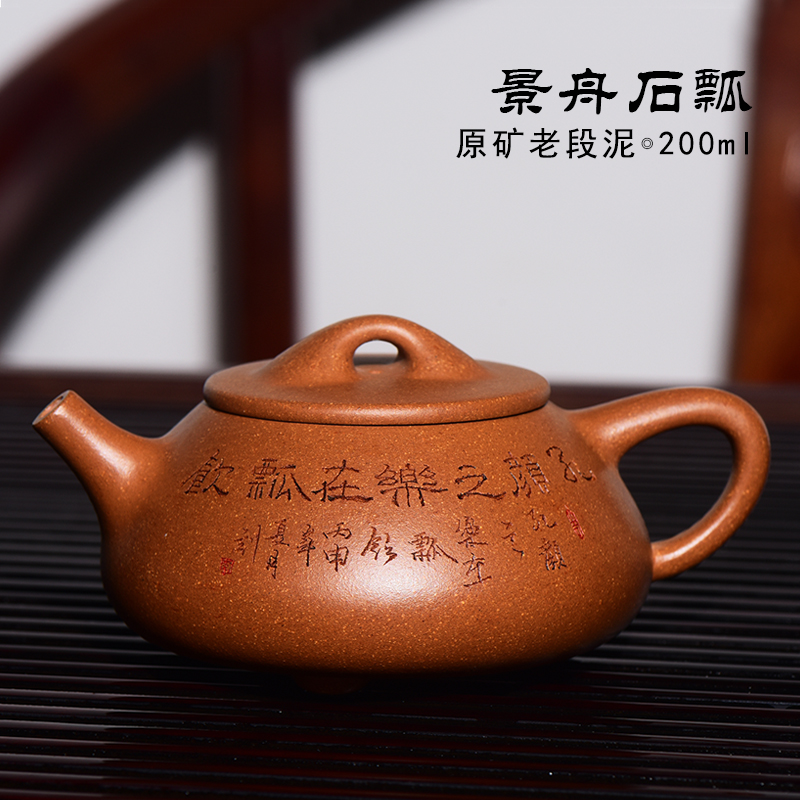 誉嘉 宜兴紫砂壶名家纯全手工老段泥茶壶茶具套装景舟石瓢壶