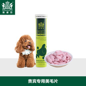 包邮 贵宾泰迪犬美毛专用60粒装 耐威克宠物营养品亮毛护肤防掉色
