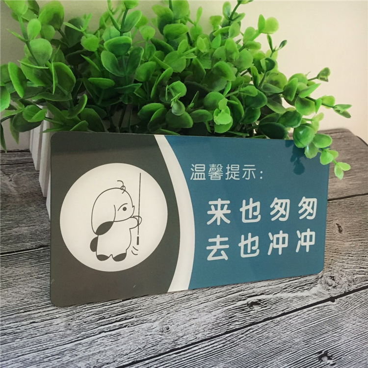 新款亚克力来也匆匆去也冲冲厕所文明标语牌 洗手间温馨提示墙贴