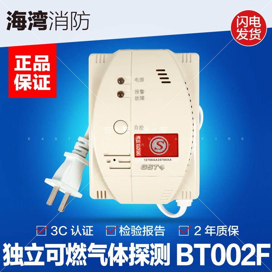 海湾可燃气体探测器家用独立壁挂式gst-bt002f天然气泄漏报警器
