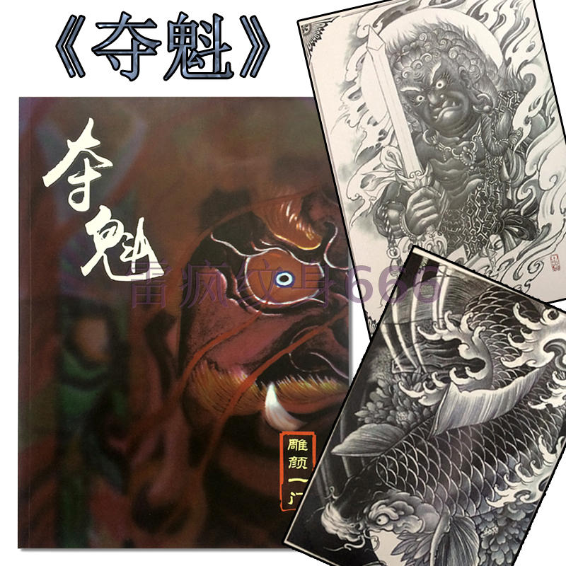 包邮鬼画符纹身传统手稿书籍图册花鸟龙人物鬼怪唐狮子器材手稿