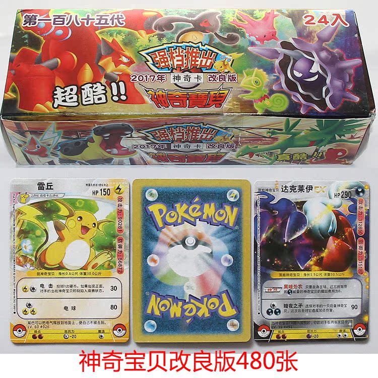 包邮pokemon神奇宝贝卡片宠物小精灵口袋妖怪中文版408张