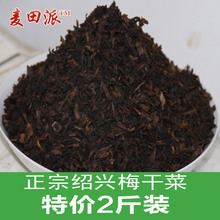 包邮 两斤装 麦田派正宗绍兴梅干菜农家梅菜干货特产霉干菜 天天特价