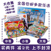 银牌世界之旅铜牌中国之旅强手棋地产大亨银行桌游 正版大富翁