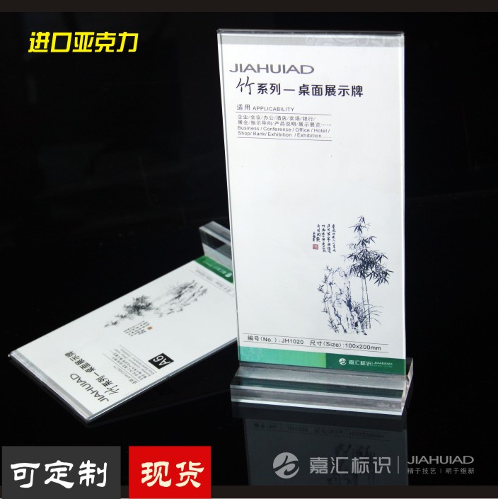 嘉汇-亚克力台牌台卡桌签 广告展示桌牌 100200纸尺寸