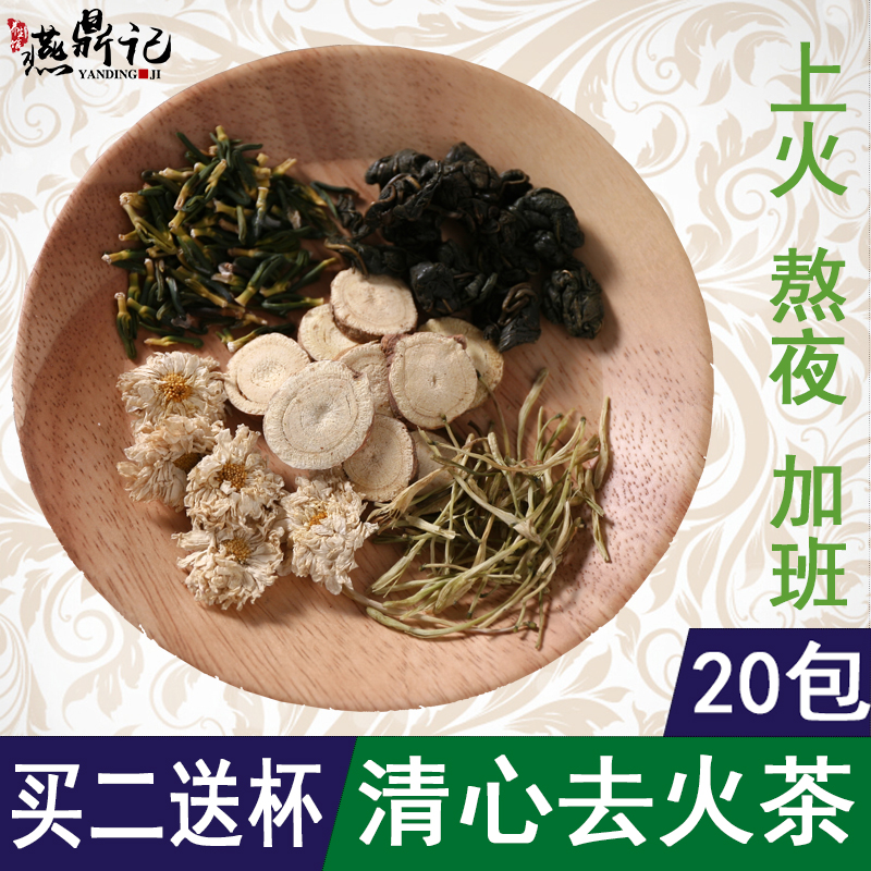 清热去火菊花茶贡菊降火茶凉茶泡水喝的下火茶花草茶莲子心金银花