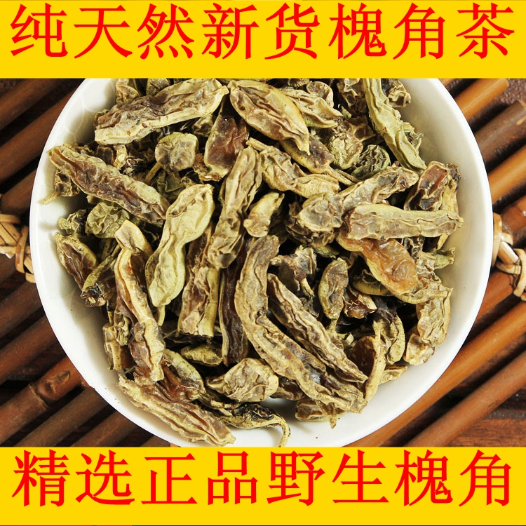 中药材野生槐角茶 精选新货槐实 槐连 槐豆 槐子正宗槐桷茶满包邮