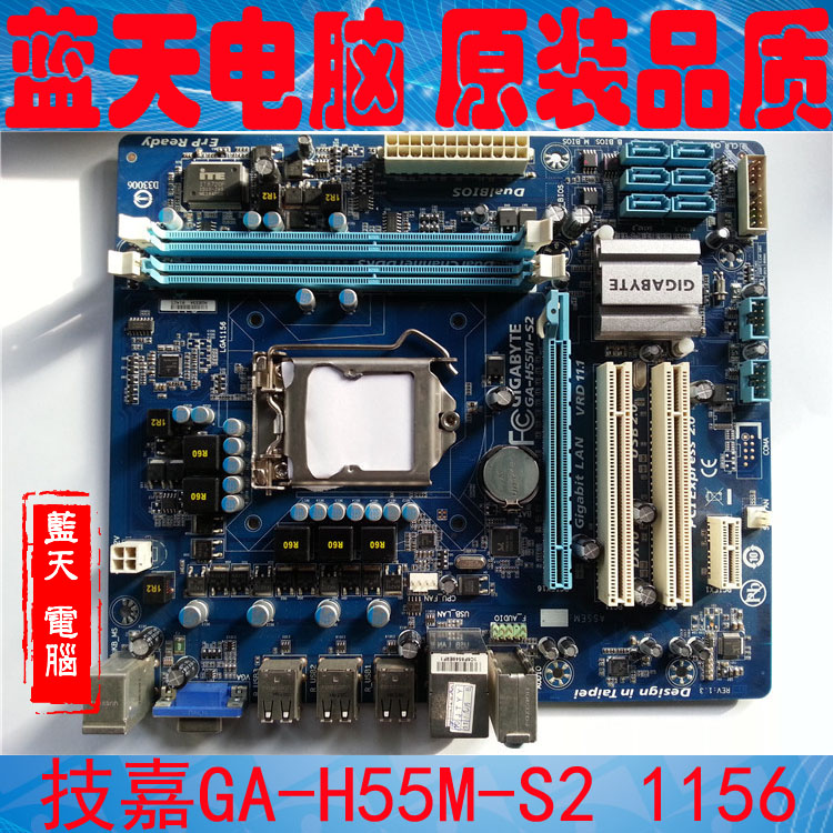 查看淘宝技嘉ga-h55m-s2 d2h h55 1156针 ddr3 集成显卡主板价格