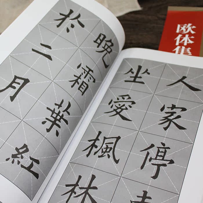 欧阳询体楷书毛笔书法字帖欧体集字古诗成人初学者小学生楷书临摹