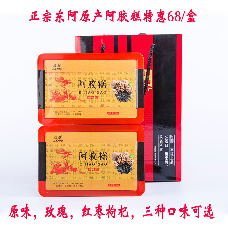 东阿原产即食阿胶糕 即食固元糕500g山东东阿 即食阿胶糕固元膏