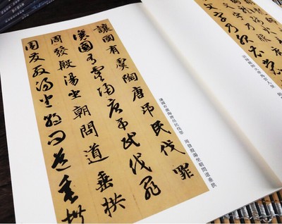 16开原碑帖原帖原大 智永书法简体旁注 草书毛笔书法字帖碑帖