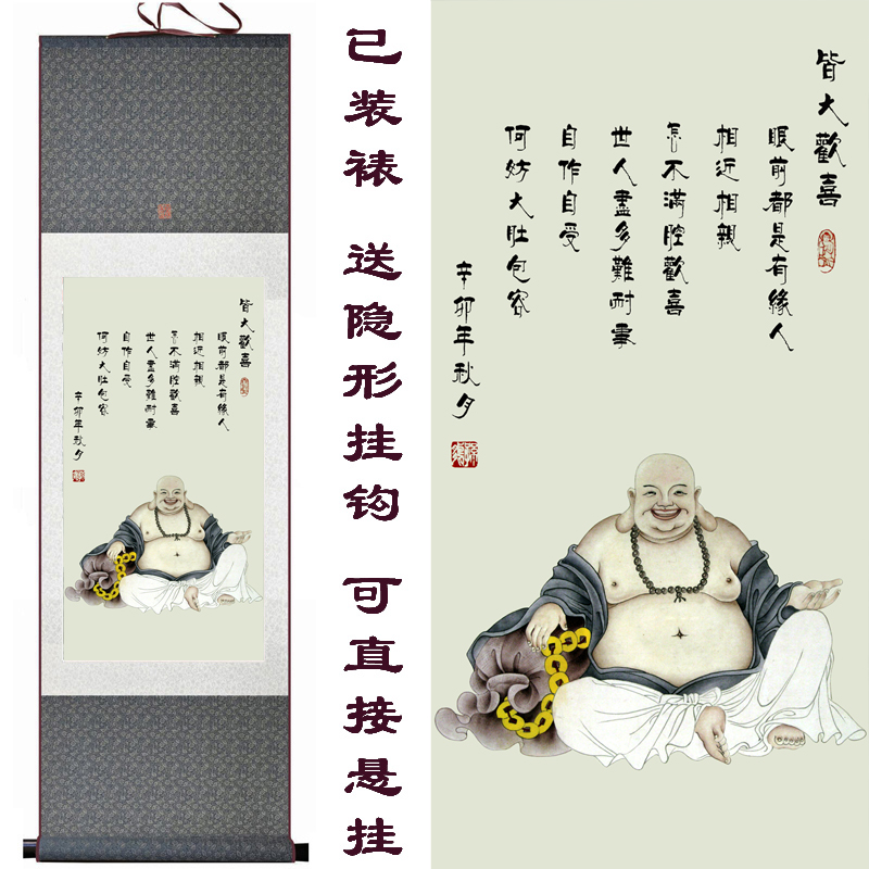 皆大欢喜弥勒佛画像字画 大肚佛丝绸卷轴挂画 书房客厅装饰画包邮