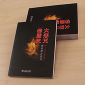 楞严咒大悲咒心经十小咒法本结缘便携随身本口袋本带拼音早晚课诵
