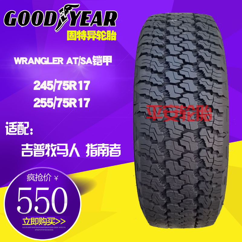 固特异轮胎245 255/75r17 115t at/as铠甲 吉普牧马人