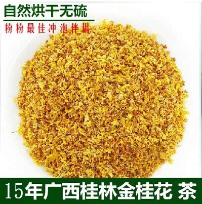 年货桂花干花 广西桂林特产花草茶桂花茶叶 无硫新桂花 粉粉伴侣