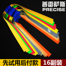 弹弓皮筋普雷萨斯扁皮筋组有无架强力加厚宽进口高弹力橡乳胶邮费