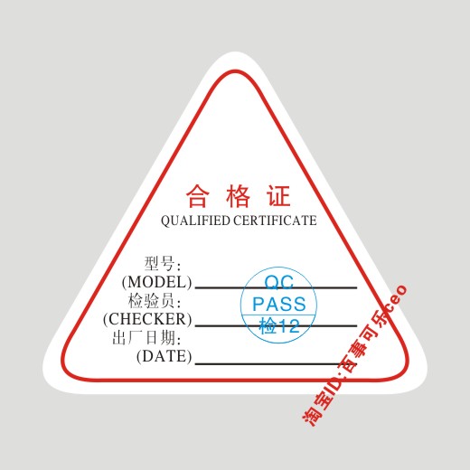 qcpass标签产品合格证定做印刷不干胶定制标签瓶贴封口贴纸铜版纸