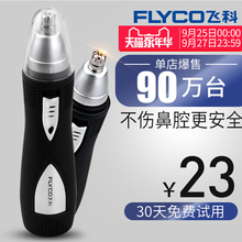 剃鼻毛器男用去刮鼻毛剪刀鼻孔剃毛器女用 飞科电动鼻毛修剪器男士