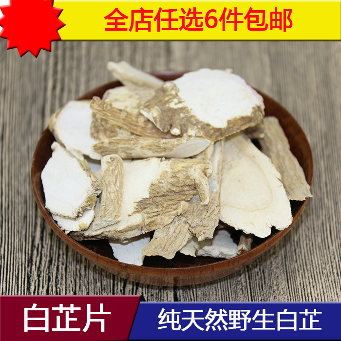 白芷片四川特级白止无硫中药材100g野生自然晒干优质香白芷片调料