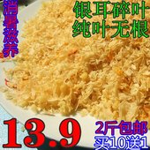 农家自产古田银耳米丑耳碎白木耳片椴木野生雪耳碎花糯耳500g