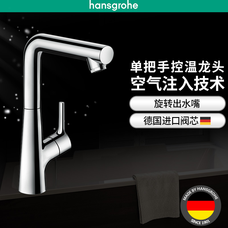 汉斯格雅hansgrohe 达丽丝s单把手控温台上盆面盆龙头旋转出水