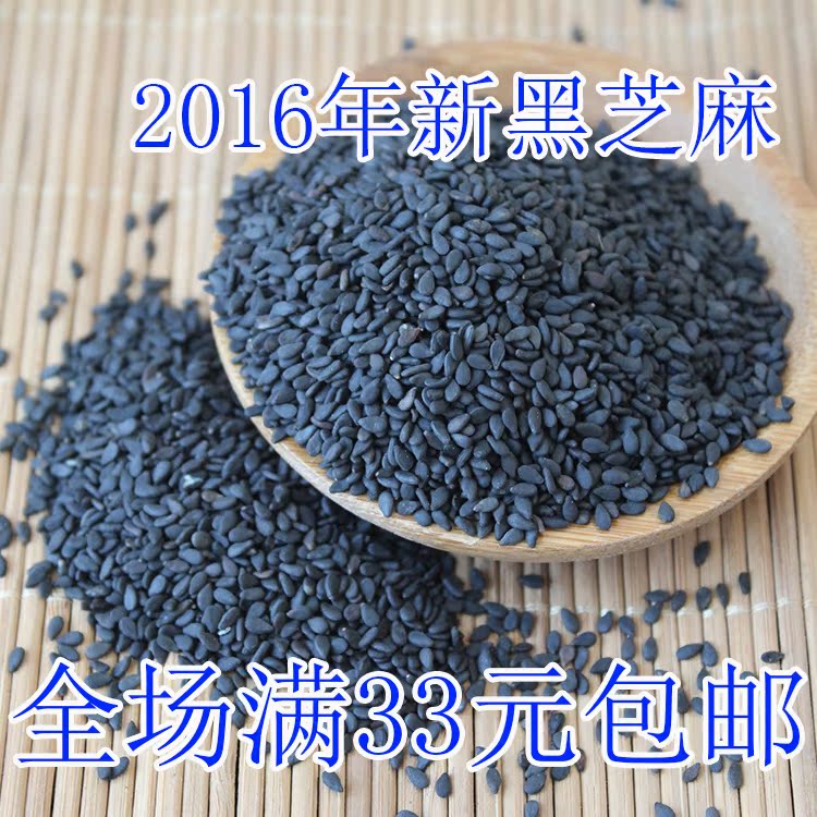 农家自产生黑芝麻2016年黑芝麻精品杂粮非熟黑芝麻250g包邮