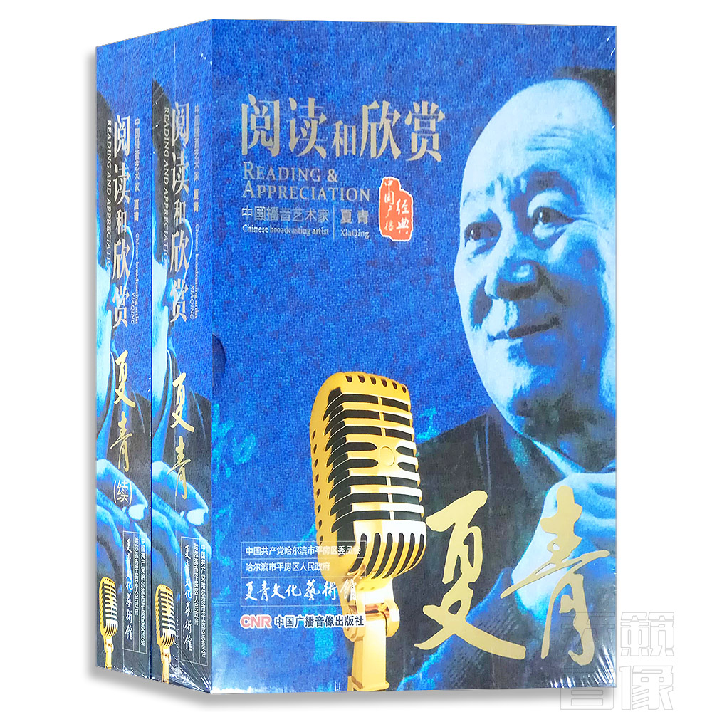 【正版】方明 播音朗诵作品 精装10cd 中国著名播音艺术家