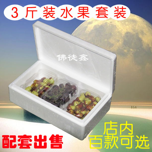 3斤/盒车厘子/桑葚/樱桃/葡萄/树莓/蛋糕水果盒 泡沫箱 纸箱套装